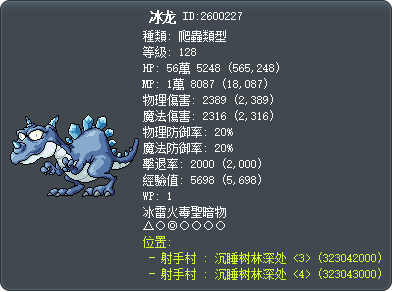 冰龙 Tooltip