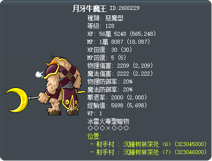 月牙牛魔王 Tooltip