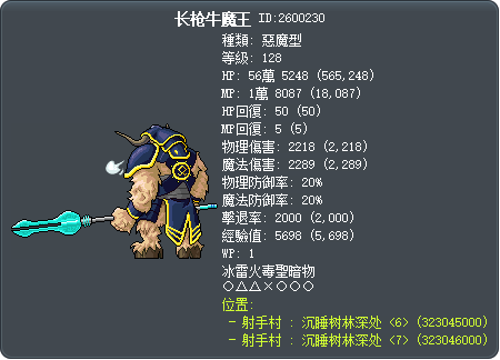 长枪牛魔王 Tooltip