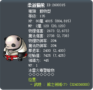 柔道猫熊 Tooltip