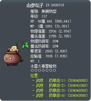 山参坛子 Tooltip