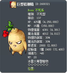 巨型桔梗精 Tooltip