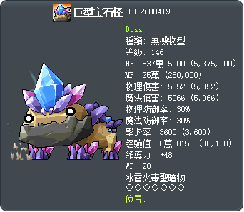 巨型宝石怪 Tooltip