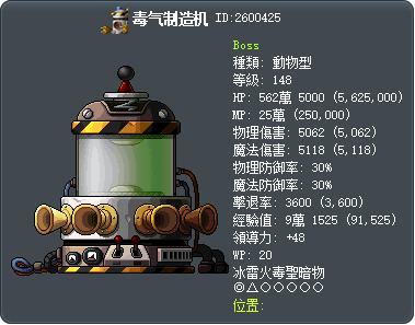 毒气制造机 Tooltip