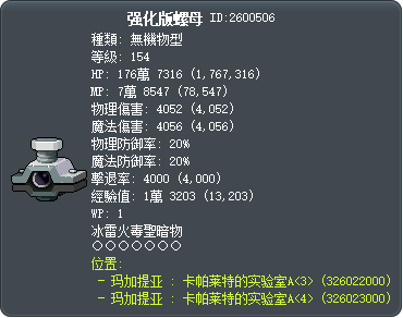 强化版螺母 Tooltip