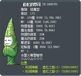 追忆的祭司 Tooltip