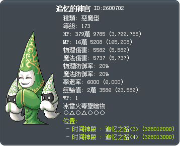 追忆的神官 Tooltip