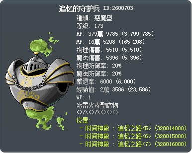 追忆的守护兵 Tooltip