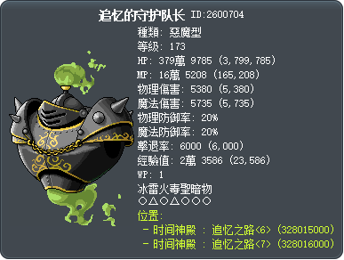 追忆的守护队长 Tooltip