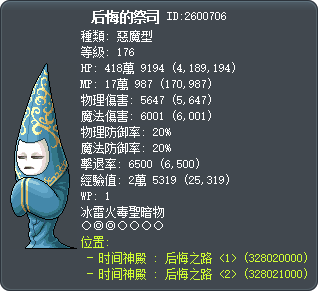 后悔的祭司 Tooltip