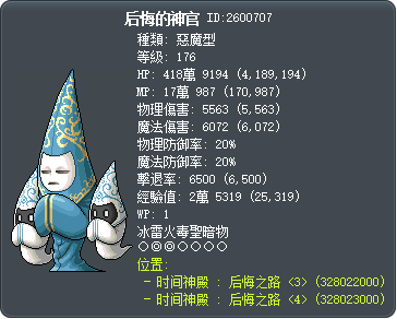 后悔的神官 Tooltip
