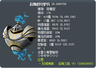 后悔的守护兵 Tooltip