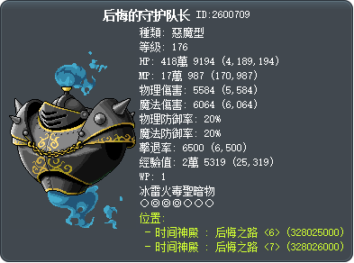 后悔的守护队长 Tooltip
