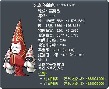 忘却的神官 Tooltip