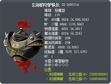 忘却的守护队长 Tooltip