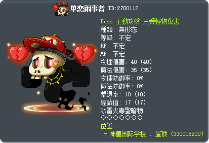 单恋闹事者 Tooltip