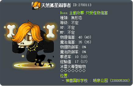 天煞孤星闹事者 Tooltip
