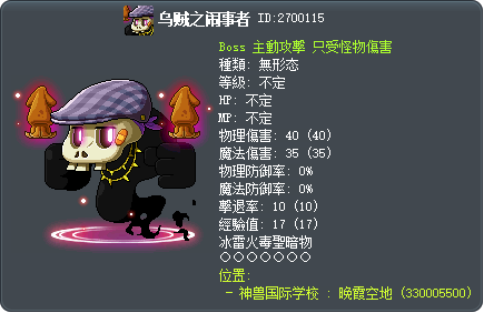 乌贼之闹事者 Tooltip