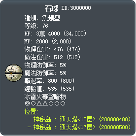 石球 Tooltip