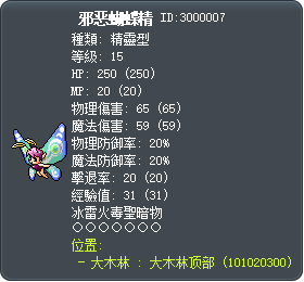 邪恶蝴蝶精 Tooltip