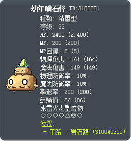 幼年啃石怪 Tooltip