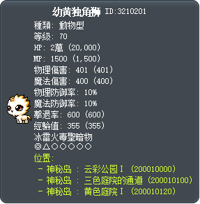 幼黄独角狮 Tooltip