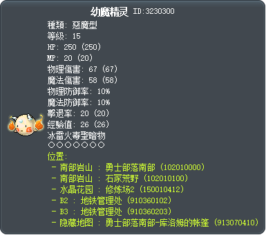 幼魔精灵 Tooltip