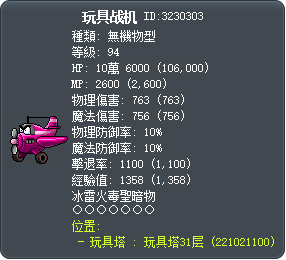 玩具战机 Tooltip