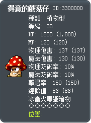 得意的蘑菇仔 Tooltip