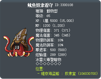 鱿鱼奴隶看守 Tooltip