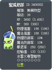 蜜瓜奶茶 Tooltip