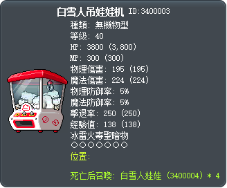 白雪人吊娃娃机 Tooltip