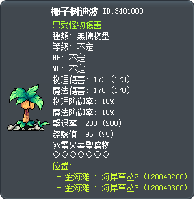 椰子树迪波 Tooltip