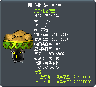 椰子果迪波 Tooltip