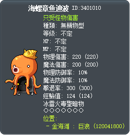 海螺章鱼迪波 Tooltip