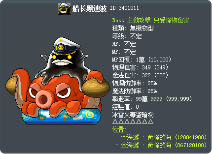 船长黑迪波 Tooltip