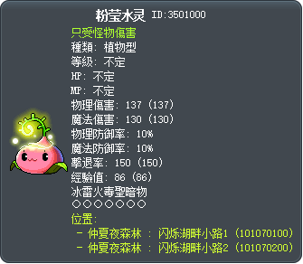 粉莹水灵 Tooltip