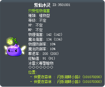 紫仙水灵 Tooltip