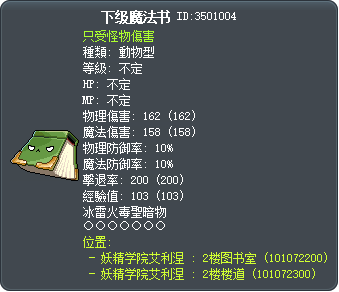 下级魔法书 Tooltip