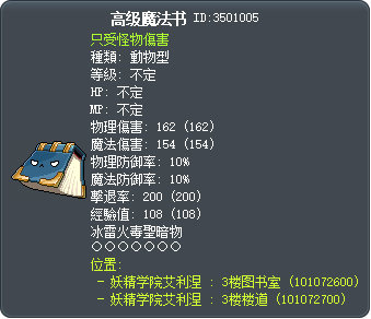 高级魔法书 Tooltip
