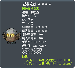 丛林泣者 Tooltip