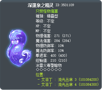 深處泉之精靈 Tooltip
