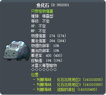 鱼化石 Tooltip
