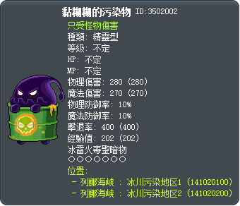 黏糊糊的污染物 Tooltip