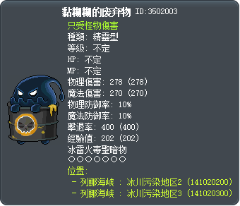 黏糊糊的废弃物 Tooltip