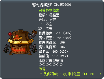 移动型暖炉 Tooltip