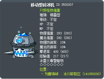 移动型碎冰机 Tooltip