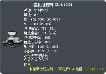强化版螺母 Tooltip