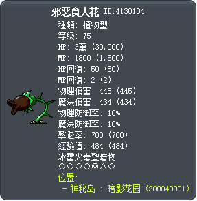 邪恶食人花 Tooltip
