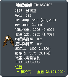 独眼蝙蝠 Tooltip